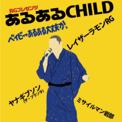 麻雀＆プロレス＆競馬＆サッカー＆お笑い好きな人のトーク