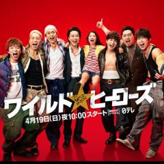 ワイルド★ヒーローズ 大好き❤️