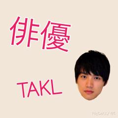 俳優TAKL