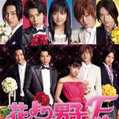 花より男子！！p(^_^)q