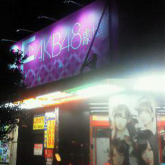 after idol（AKB48ファン）の独り言