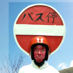 バス停@さいおんじ