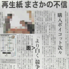 私は再生紙で出来てます