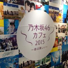 乃木カフェ行ってきました！