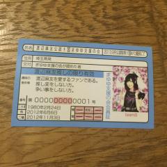 渡辺麻友支援の会