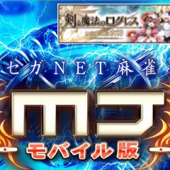 MJやりませんか？