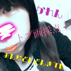 トプ画採点！（辛口）