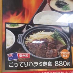 こってりハラミ