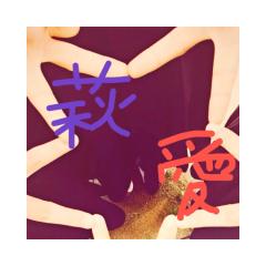 萩とまなみのトーク