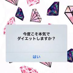 ダイエットしなきゃ(T ^ T)