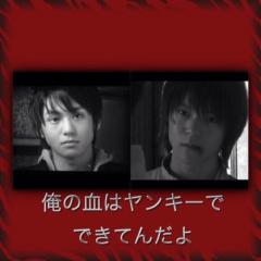 俺の血はヤンキーで出来てんだよ