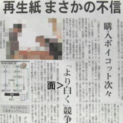 私は再生紙で出来てますのトーク