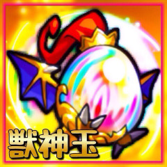 モンストプレイヤー集合