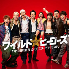 ワイルド★ヒーローズの話