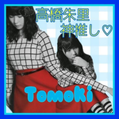 市川さんは朱里推し☜