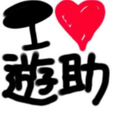 遊助☆ギルド☆カメレオ