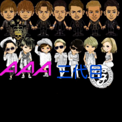 三代目.AAAŁØνЁ♥