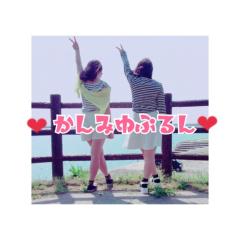 ❤︎かんみゆぷるん❤︎
