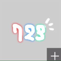 【珍企画】下3桁723集め(参加希望はID:jj5020を登録)