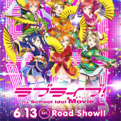 ラブライブの映画見る人話しましょう❗(o⌒∇⌒o)