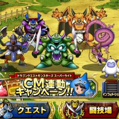 DQMSLやってるー？