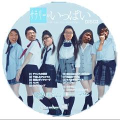 サラリーのトーク