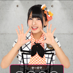 【HKT48】岡田栞奈コミュニティ755支部