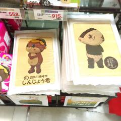 高知のひと！