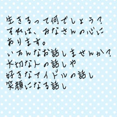 生きるって何でしょう？
