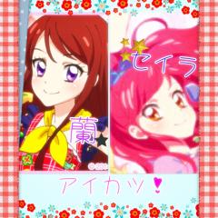 アイカツ!音城セイラと紫吹蘭のトーク♪