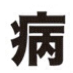 えっちゃん
