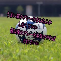 サッカーバカ
