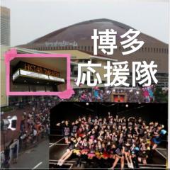 🍜博多応援隊🍜