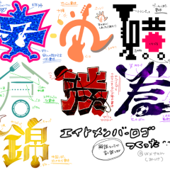 エイター集合!!