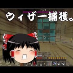 ゆっくり実況者 マイクラ☻
