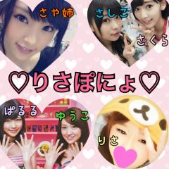 ♡りさぽにょ♡