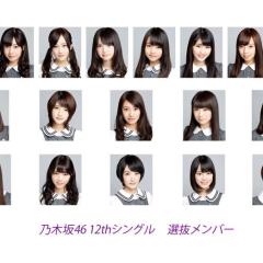 再建！！乃木坂部  《メンバー募集》