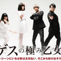 ゲスのゲスの極み乙女。のトークです。