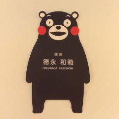 熊本県モンバサダー