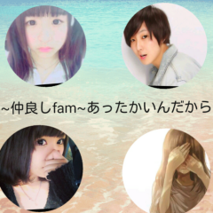 ~仲良しfam~あったかいんだからぁ