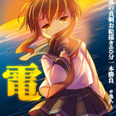 艦隊これ太平洋戦争