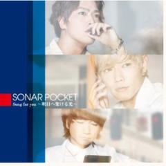 Sonar Pocket大好き❤️