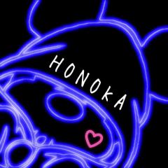 ほのちゃん❤️