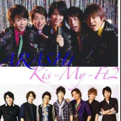 嵐Kis-My-Ft2好きな人