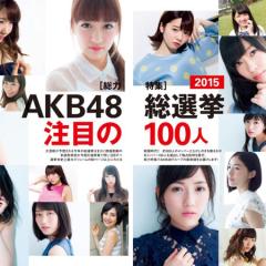 総選挙順位予想〜