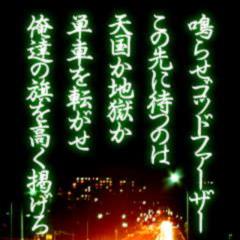 学校行ってない子も、暇な人集合‼︎    暴走族の話しよーぜ