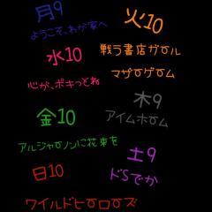 ドラマ好きな人💕