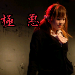 吸血悪魔❥❥❥﻿みーにゃ