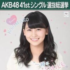 こじまこLOVEファンクラブ