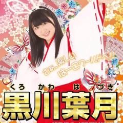 NMB48 黒川葉月（はーこ） 総選挙対策室